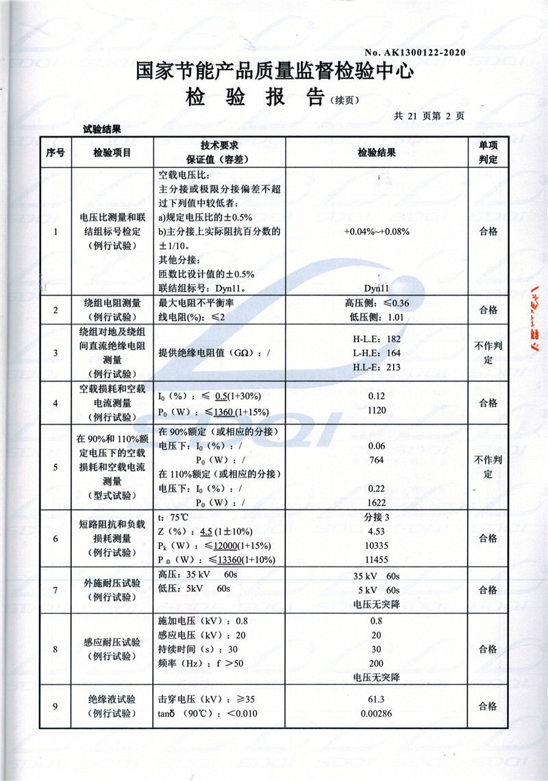 高低压试验报告-S11-1250留坝留坝留坝油浸式变压器-2.jpg